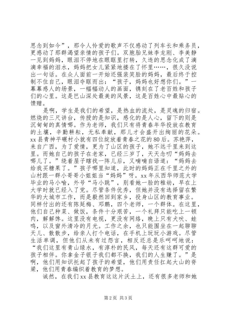 群众路线教育实践活动演讲稿心系群众谋发展_第2页