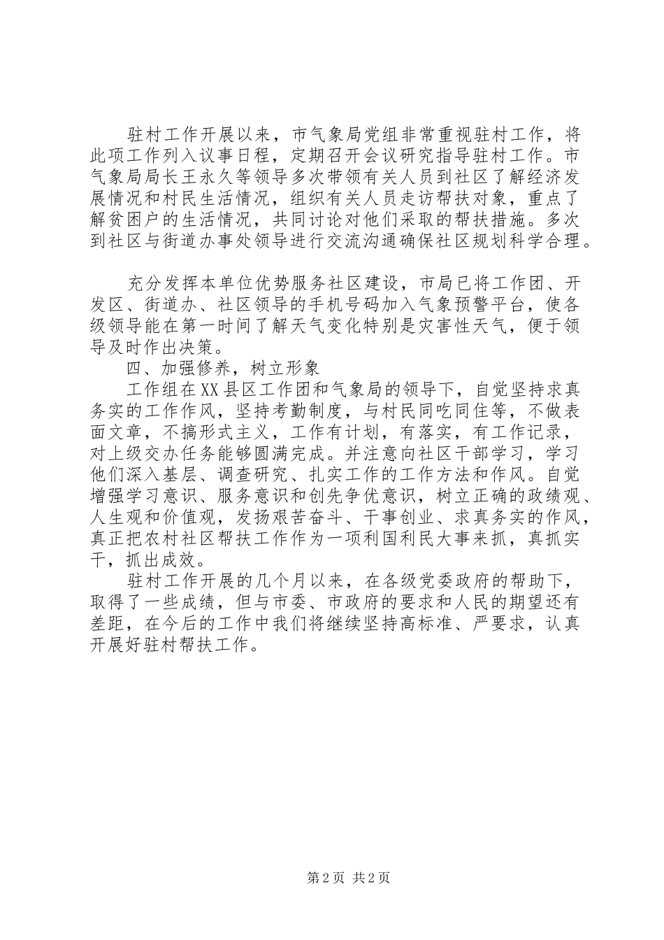 气象局的上半年工作总结_第2页