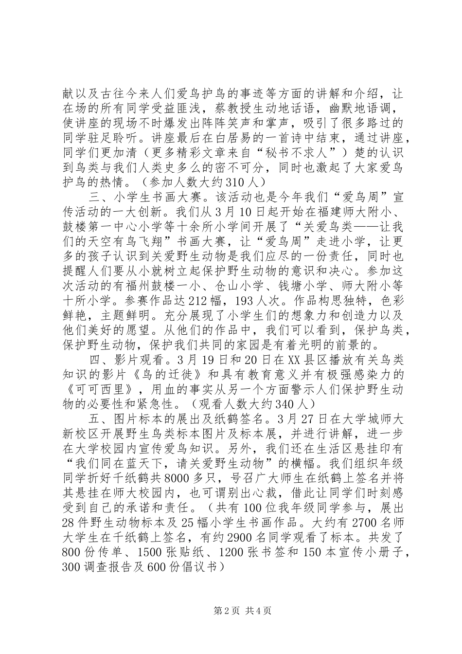 爱鸟周活动总结_第2页