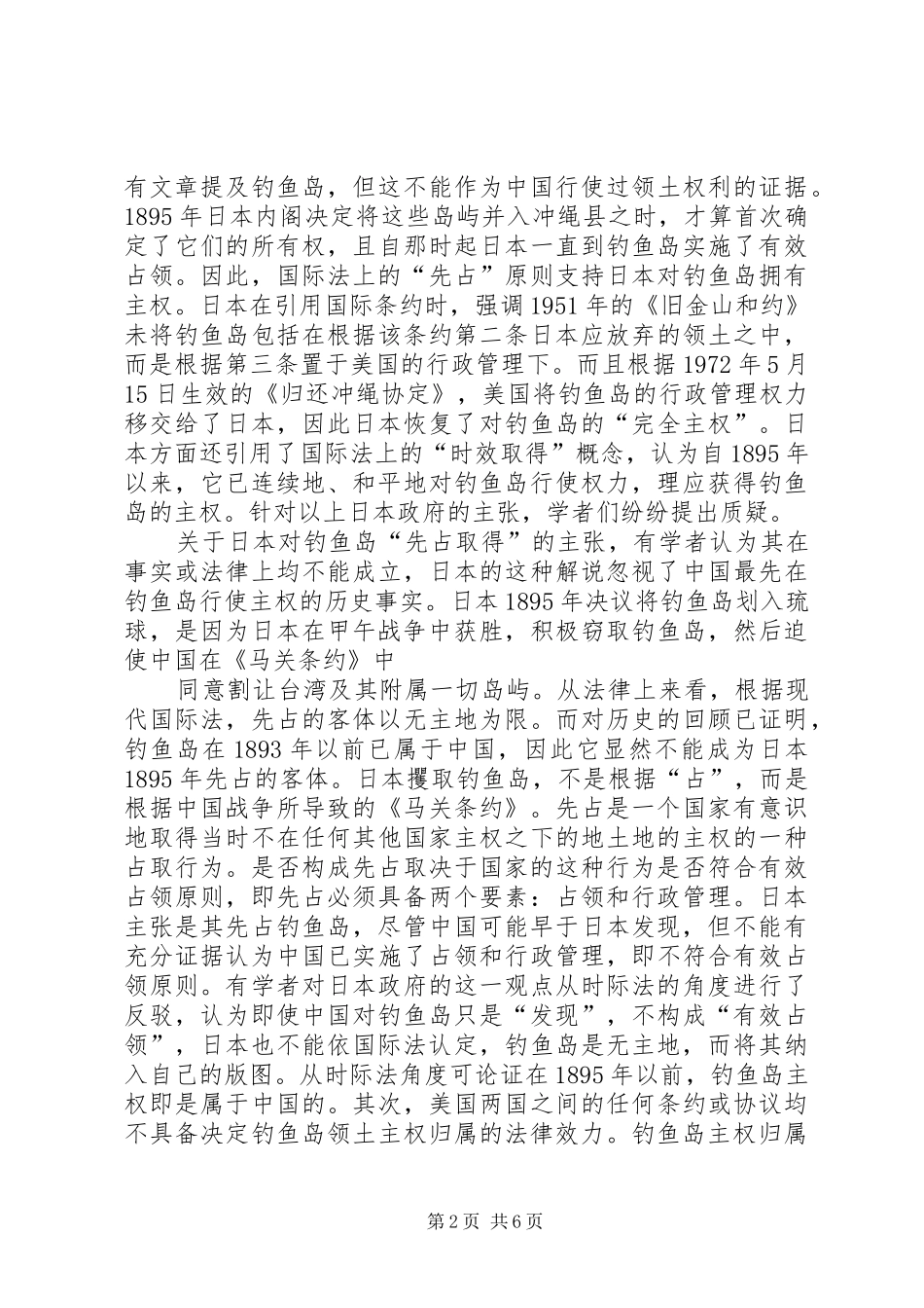 浅谈海洋国土论_第2页