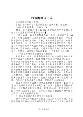 浅谈海洋国土论