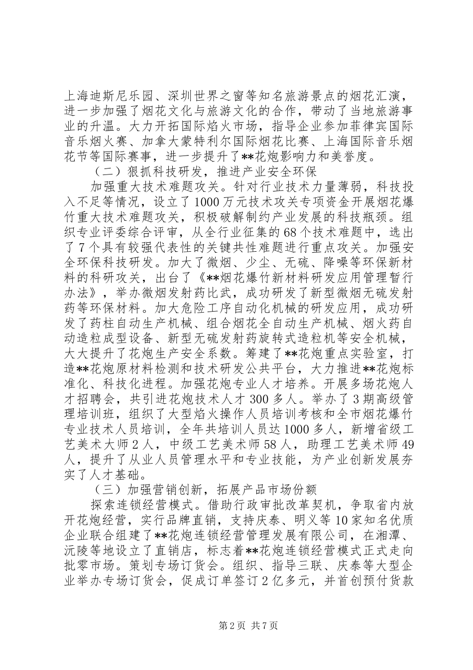 鞭炮烟花管理局工作总结_第2页