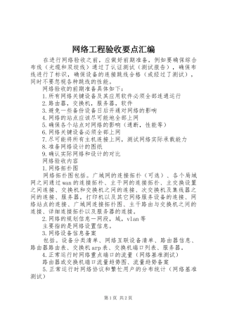 网络工程验收要点汇编
