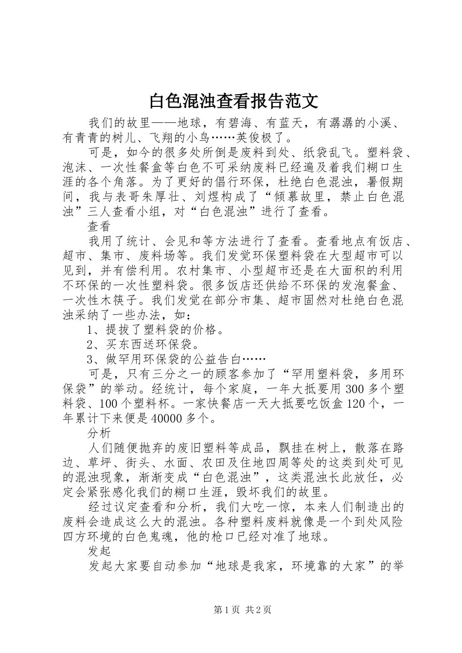 白色混浊查看报告范文_第1页