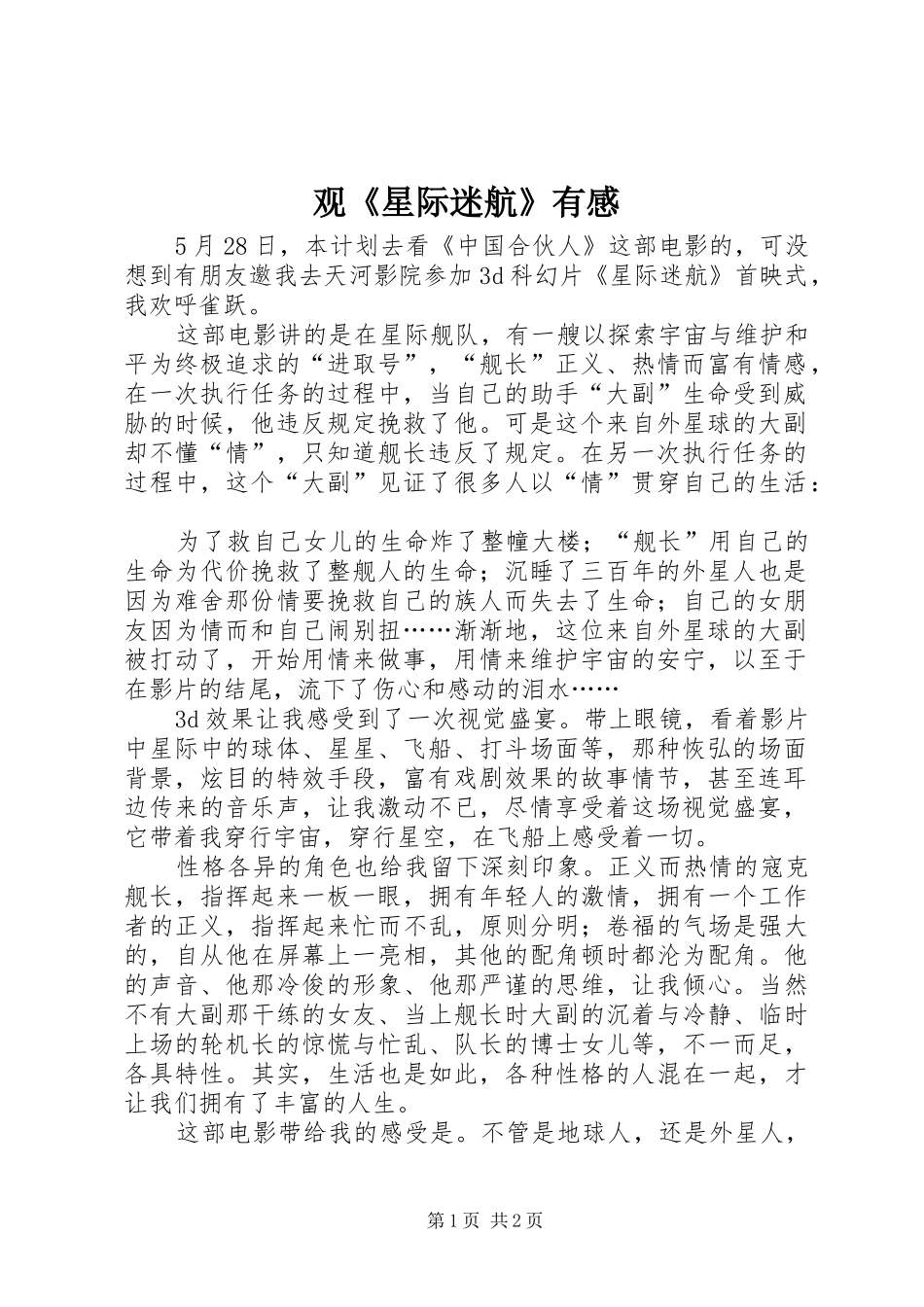 观星际迷航有感_第1页