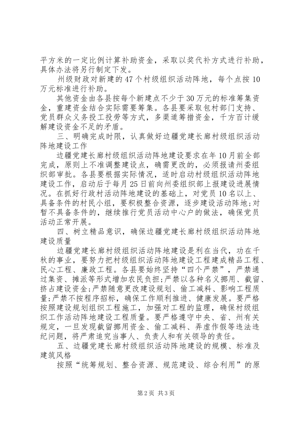 边疆党建工作管理意见_第2页