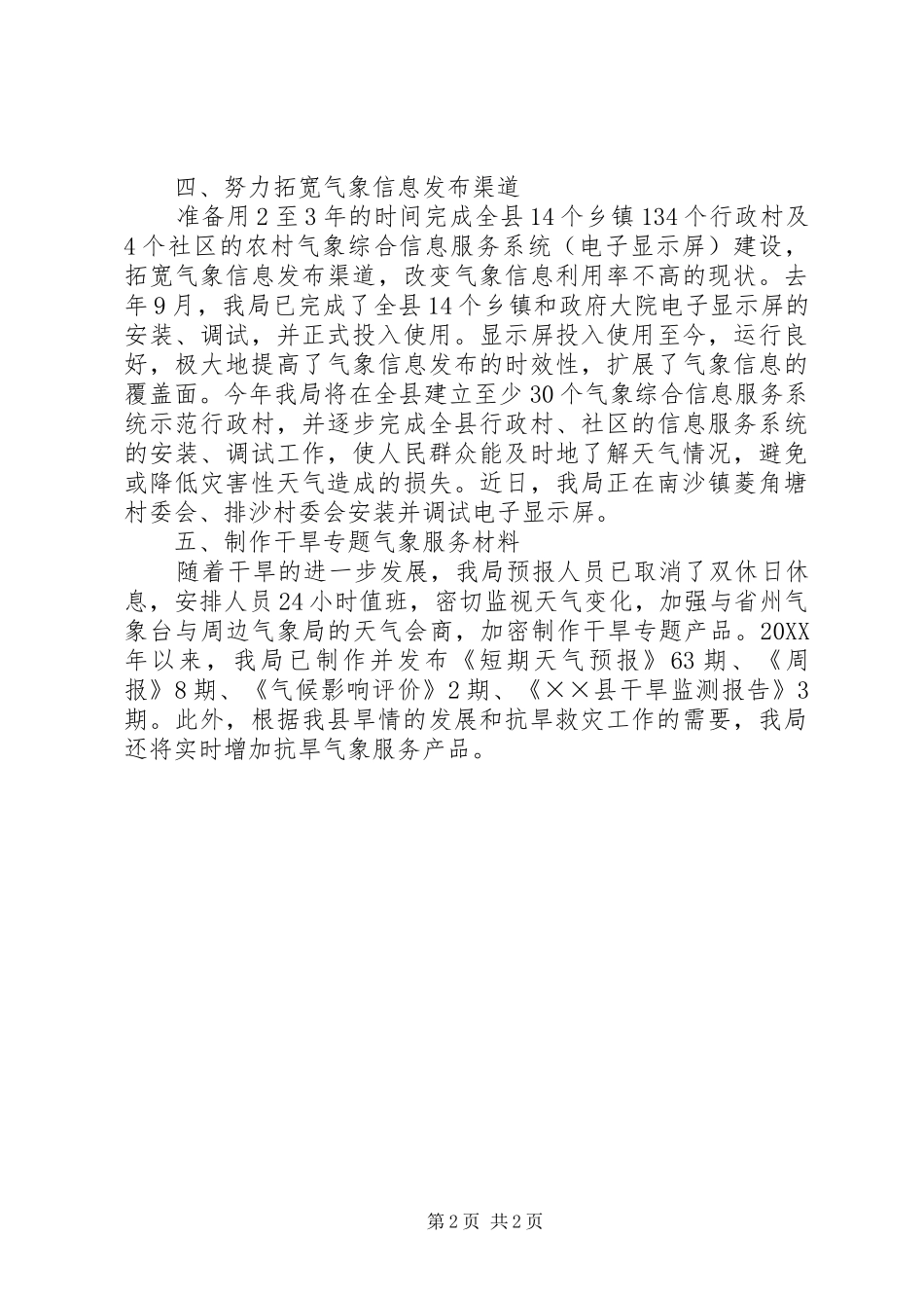 气象局抗旱保春耕工作汇报_第2页