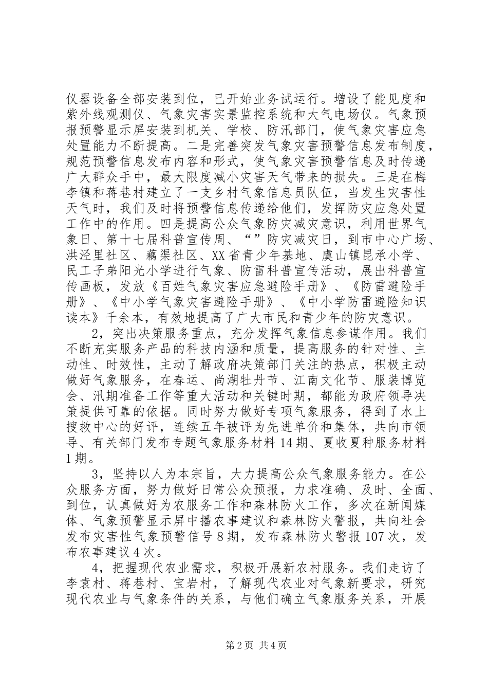 气象局作风和效能建设总结_第2页