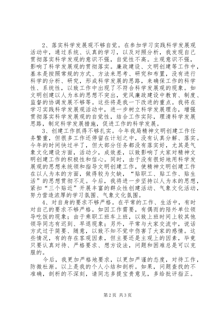 普通党员座谈会上的讲话_第2页