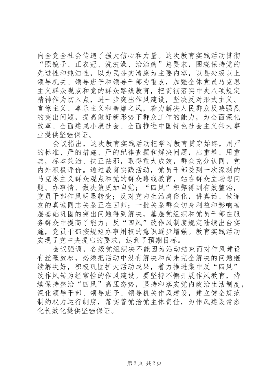 群众路线活动重点收尾工作_第2页