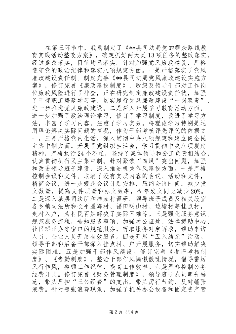 群众路线教育实践活动整改落实回头看专题报告_第2页