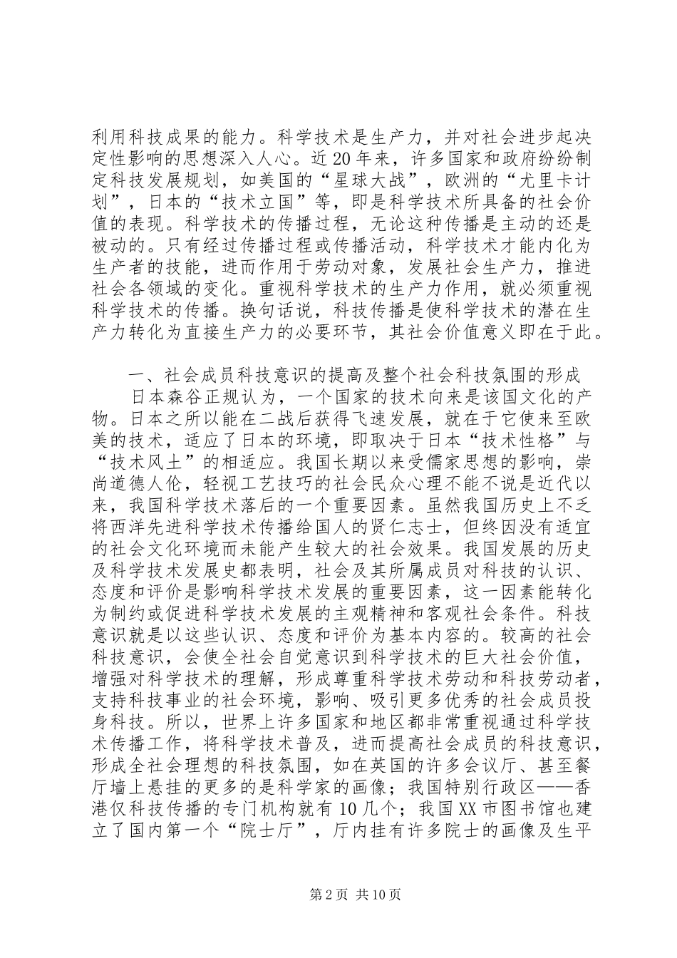 诠释科学技术传播的社会价值_第2页