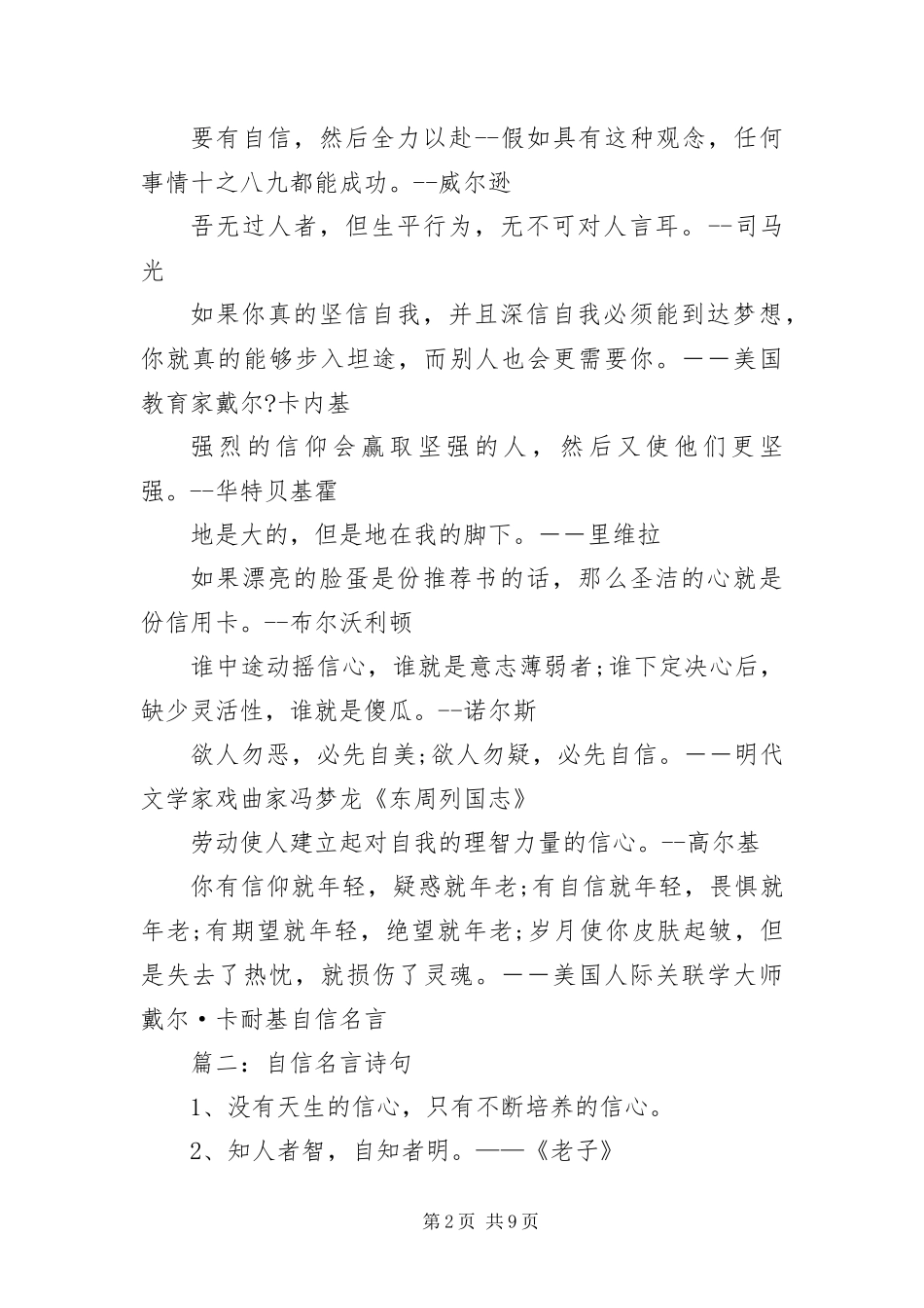 表达自信的励志名言摘抄_第2页