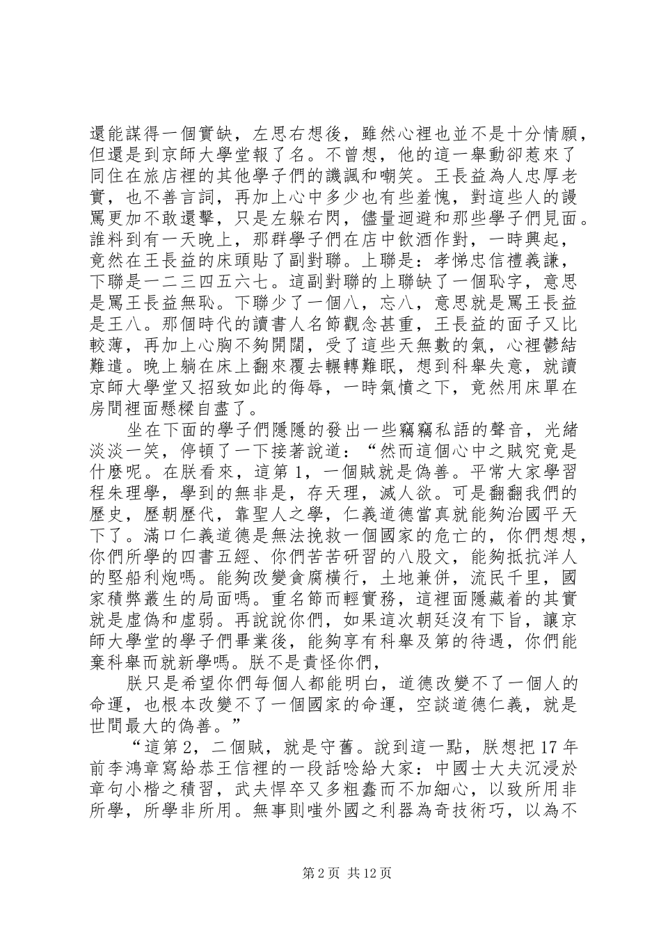 百多年前光绪在北京大学的致辞范文大全_第2页