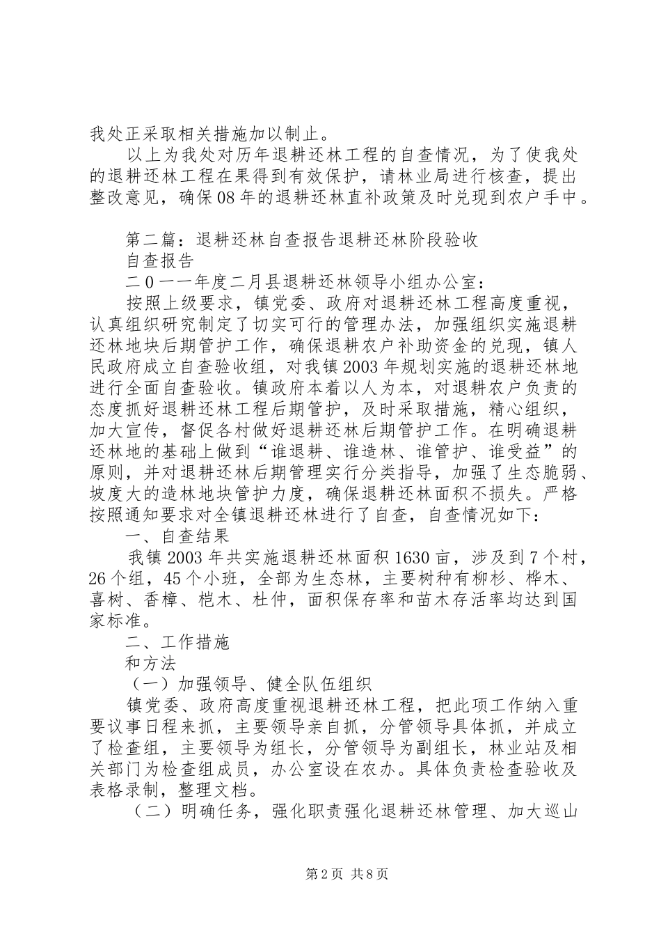 退耕换林自查验收五篇_第2页