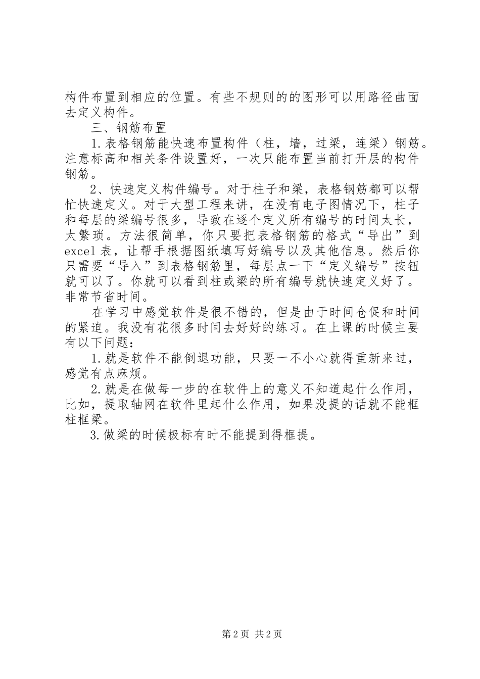维锦真三维算量学习心得_第2页