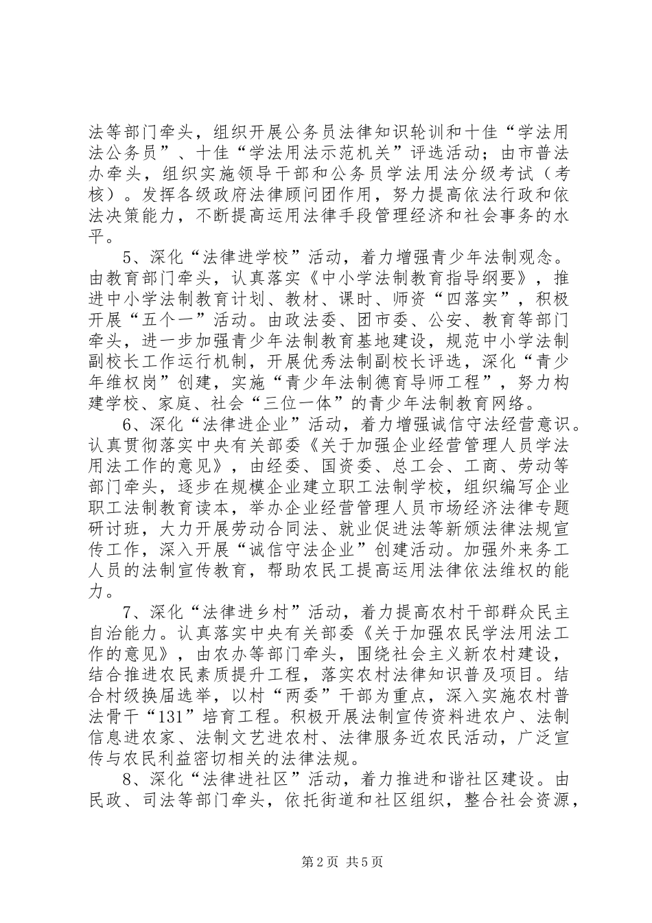 普法依法治理思考_第2页