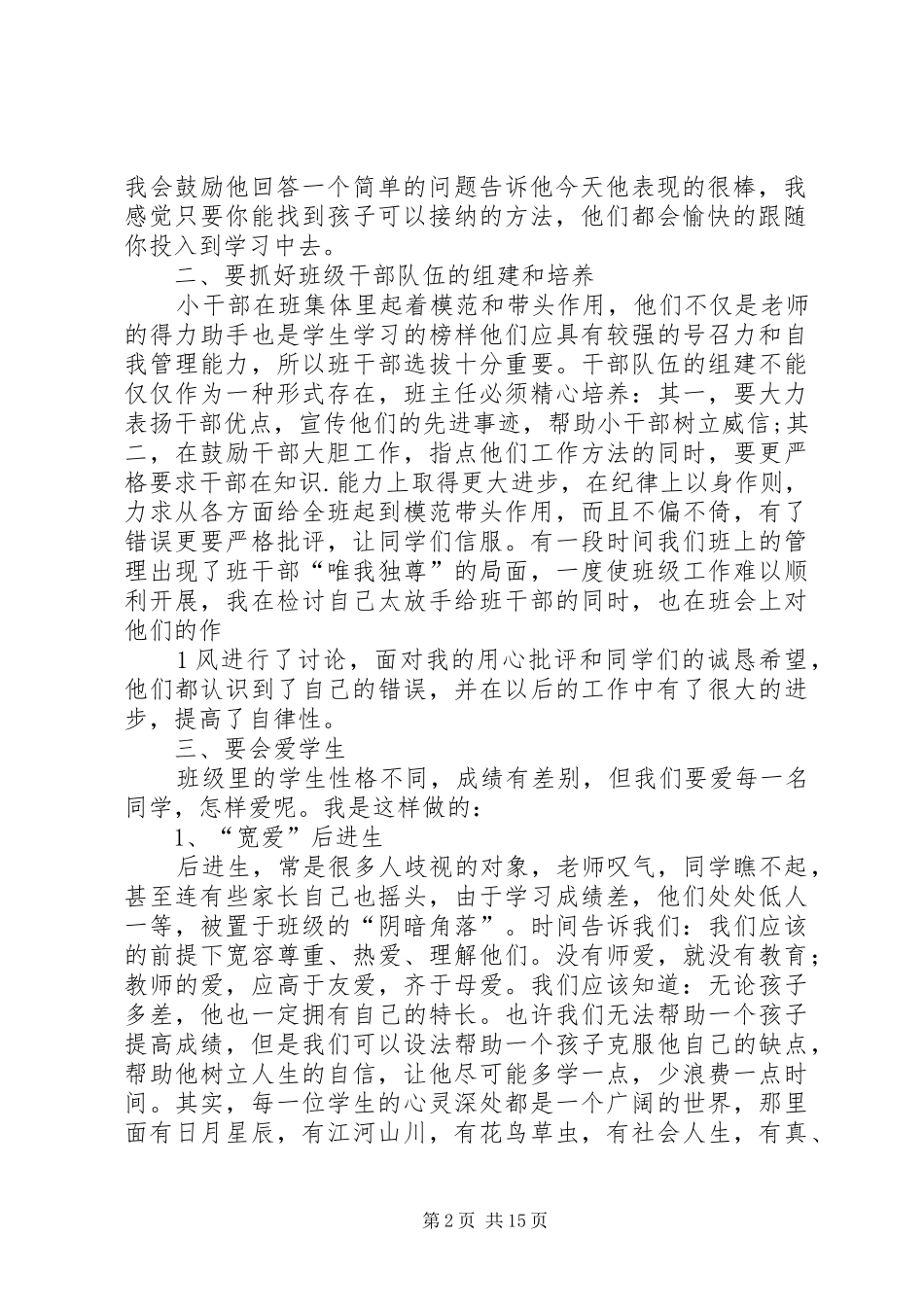 班级管理经验总结_第2页