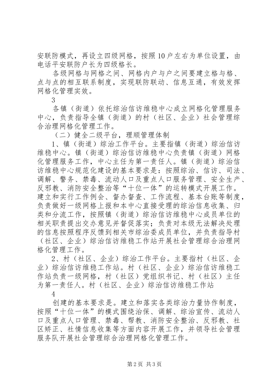 网格化管理方案_第2页