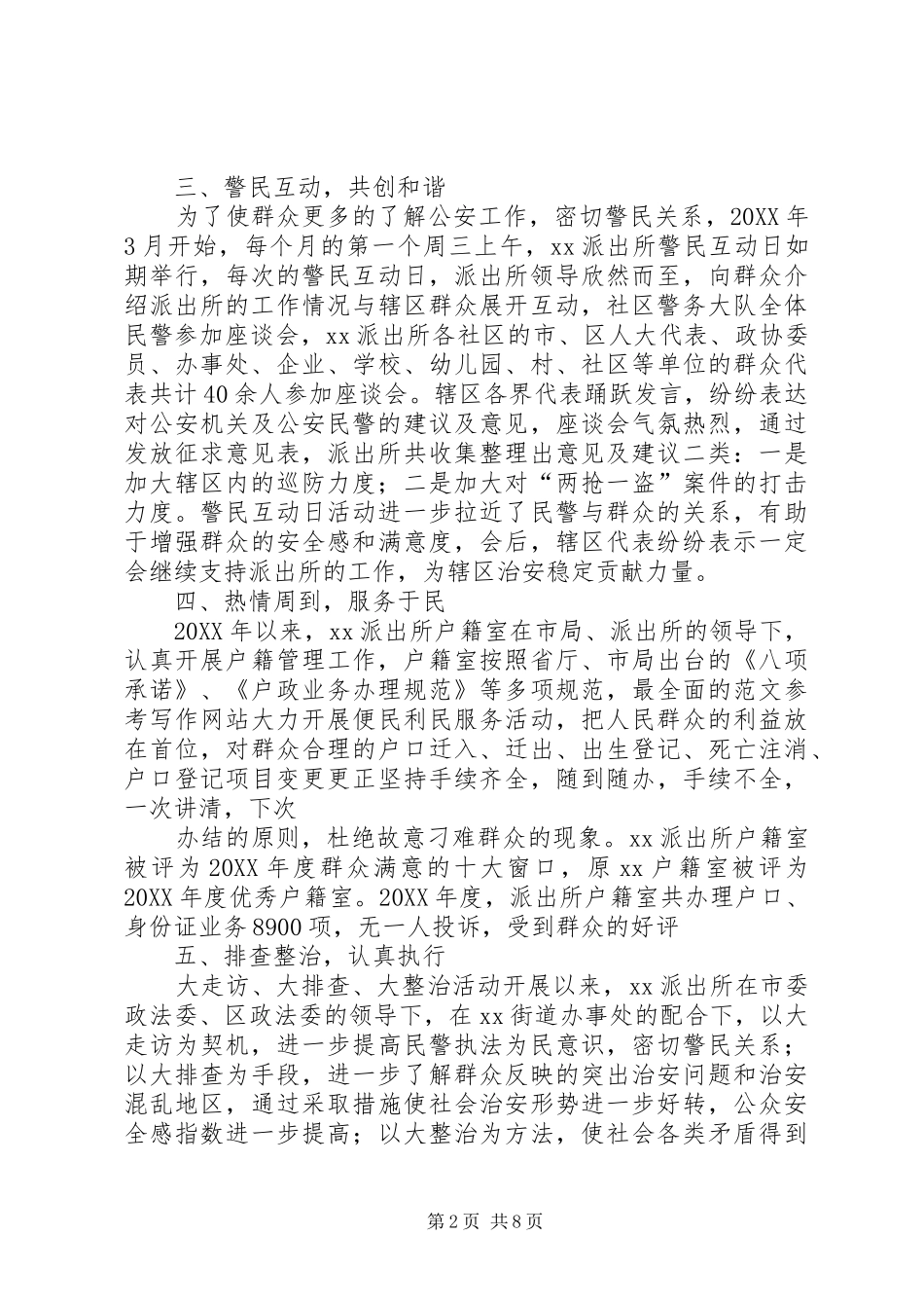 派出所社区工作总结_第2页