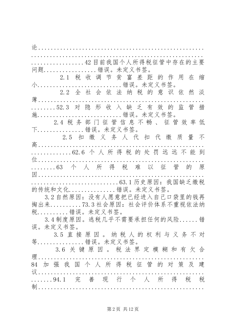 浅谈房产税征管存在的问题与对策_第2页