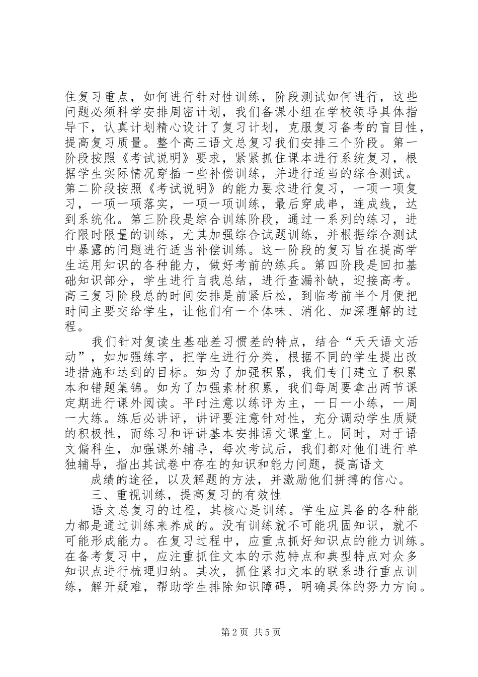 浅谈党政班子团结协作_第2页