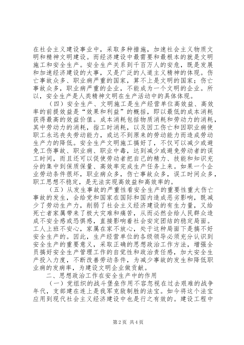 浅谈安全生产与思想政治工作_第2页