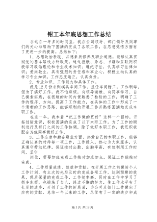钳工本年底思想工作总结