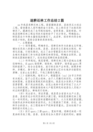 退耕还林工作总结篇