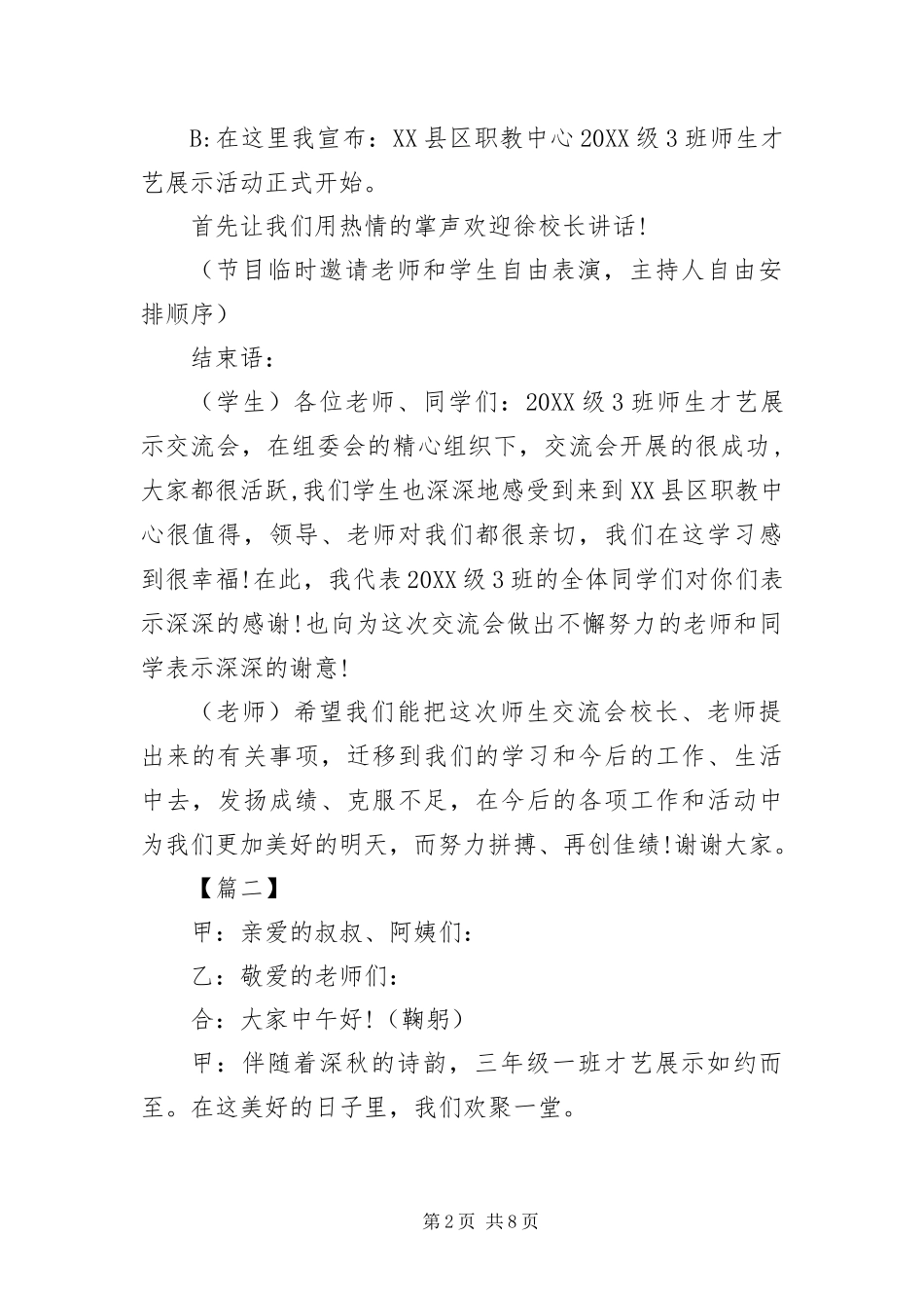 班级才艺表演主持人台词_第2页