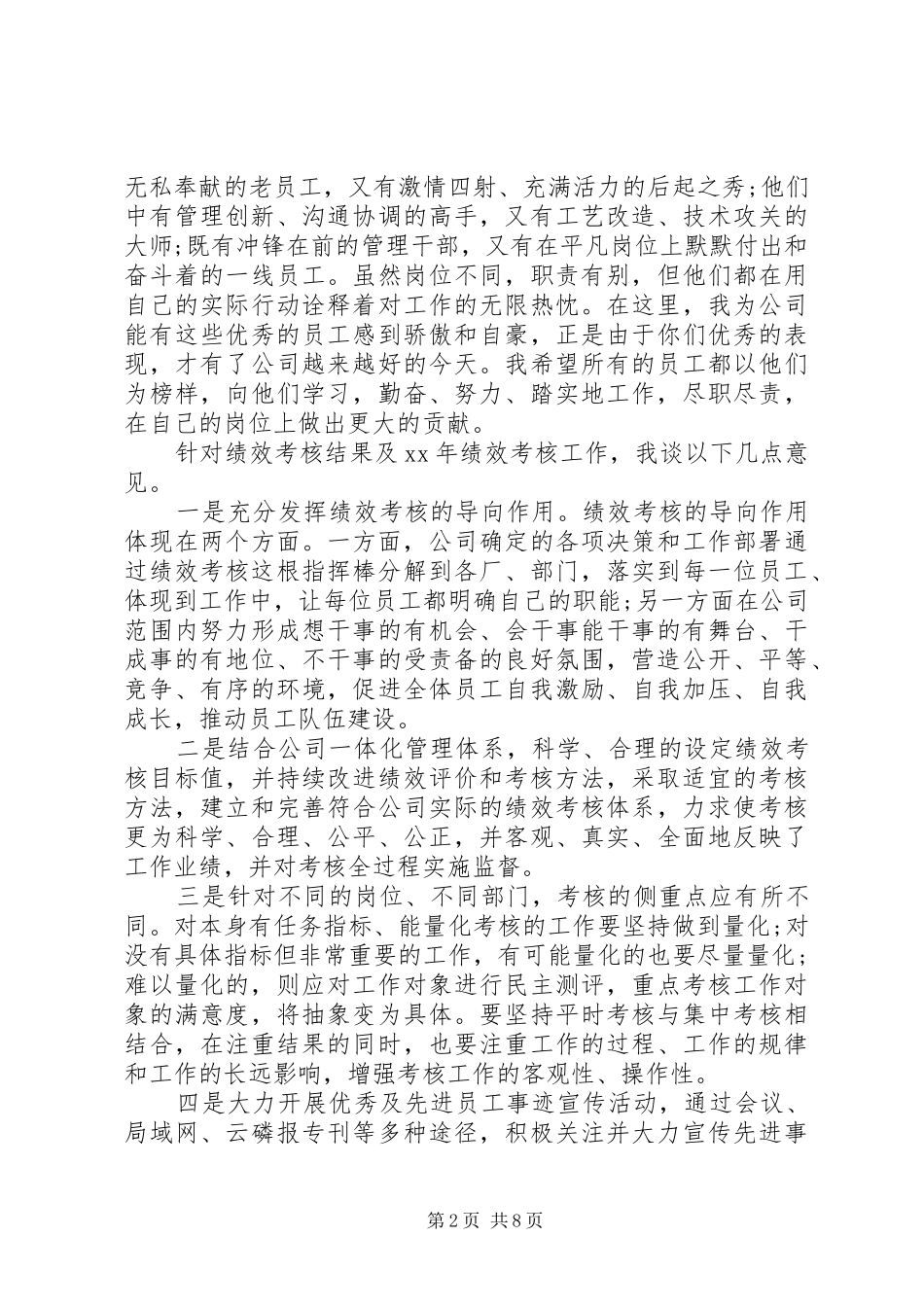 表彰大会上的公司领导致辞稿_第2页