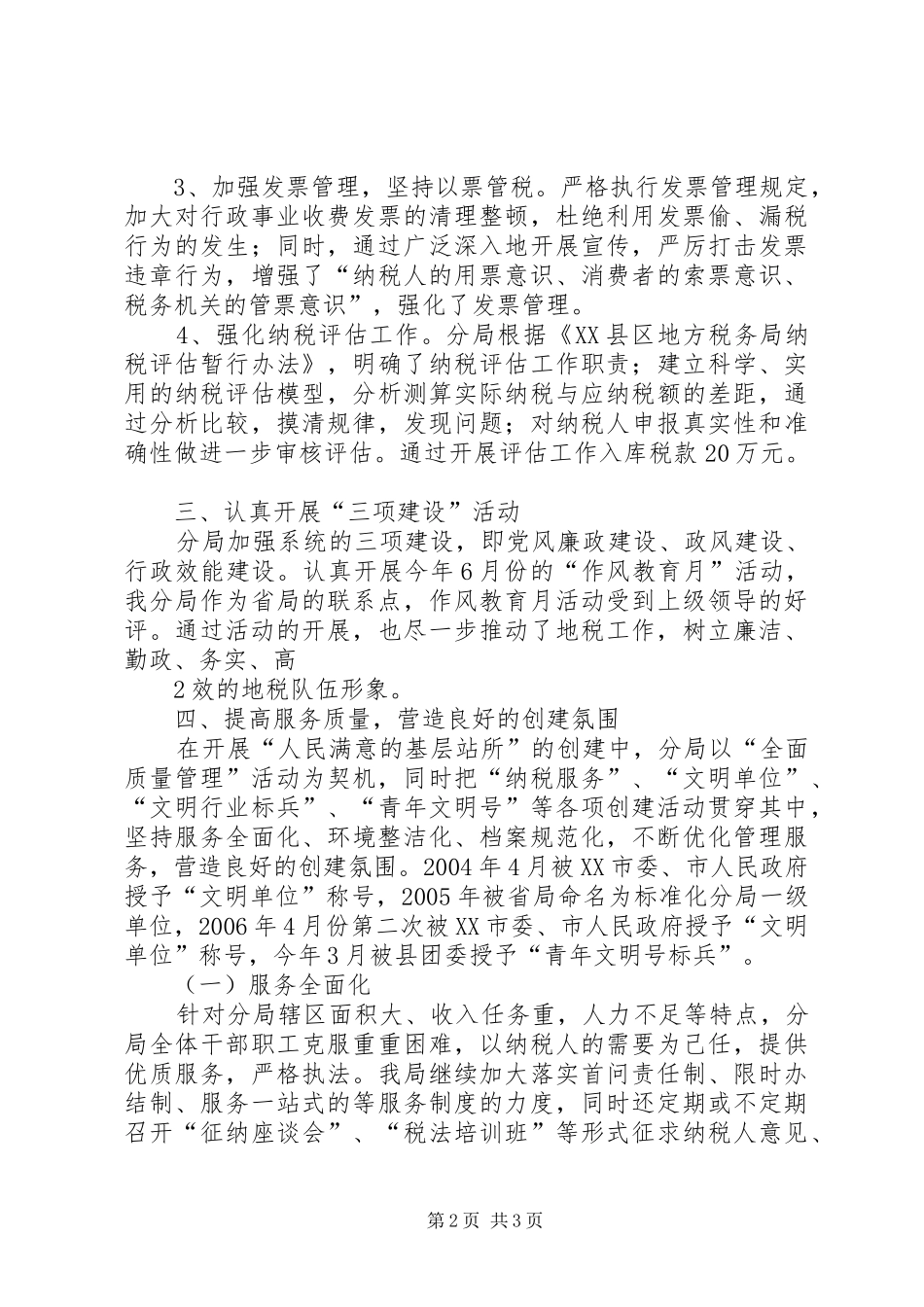 百善分局创建人民满意_第2页