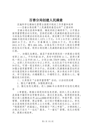 百善分局创建人民满意