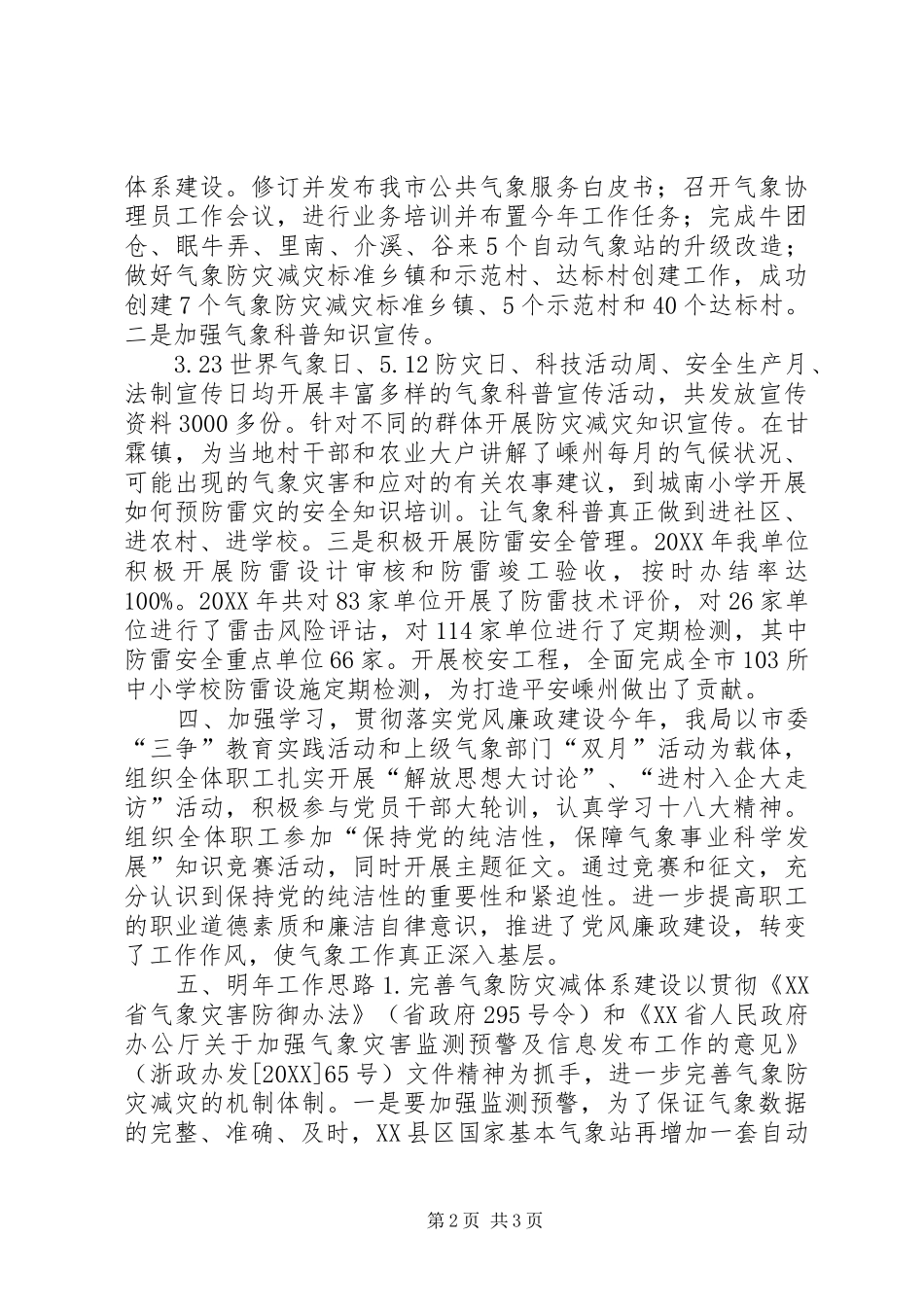 气象局年度工作总结及明年工作思路_第2页
