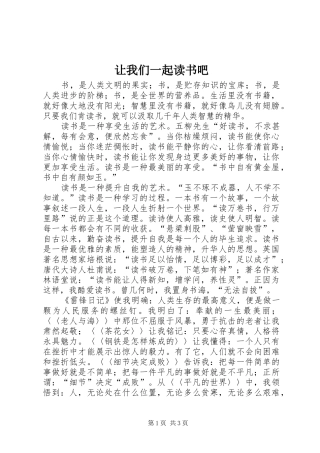 让我们一起读书吧