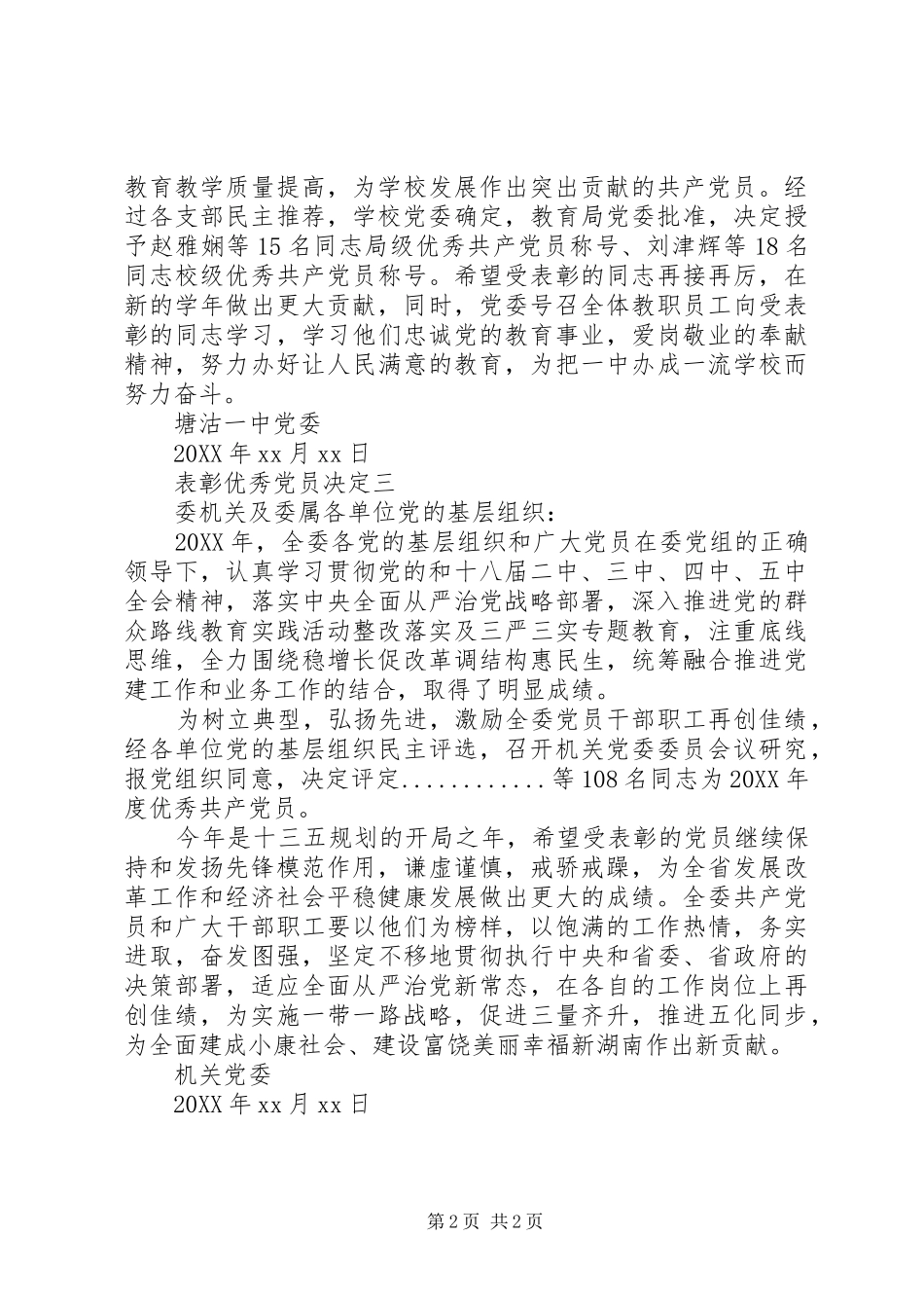 表彰优秀党员决定_第2页