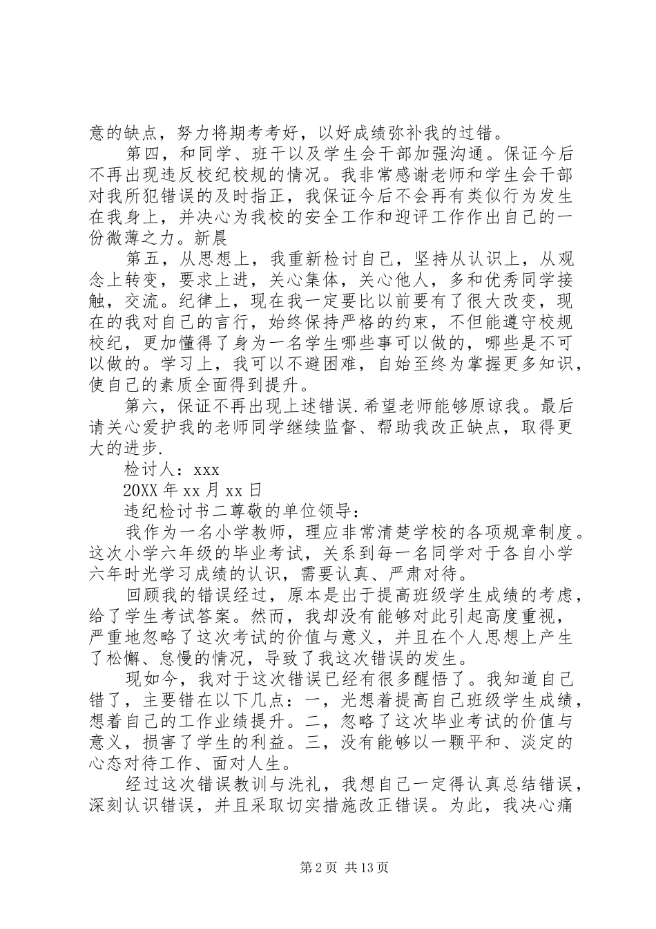 违纪检讨书六篇_第2页