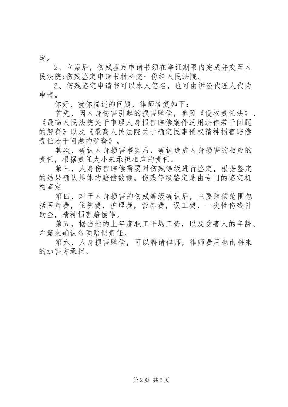 评残鉴定申请书格式_第2页