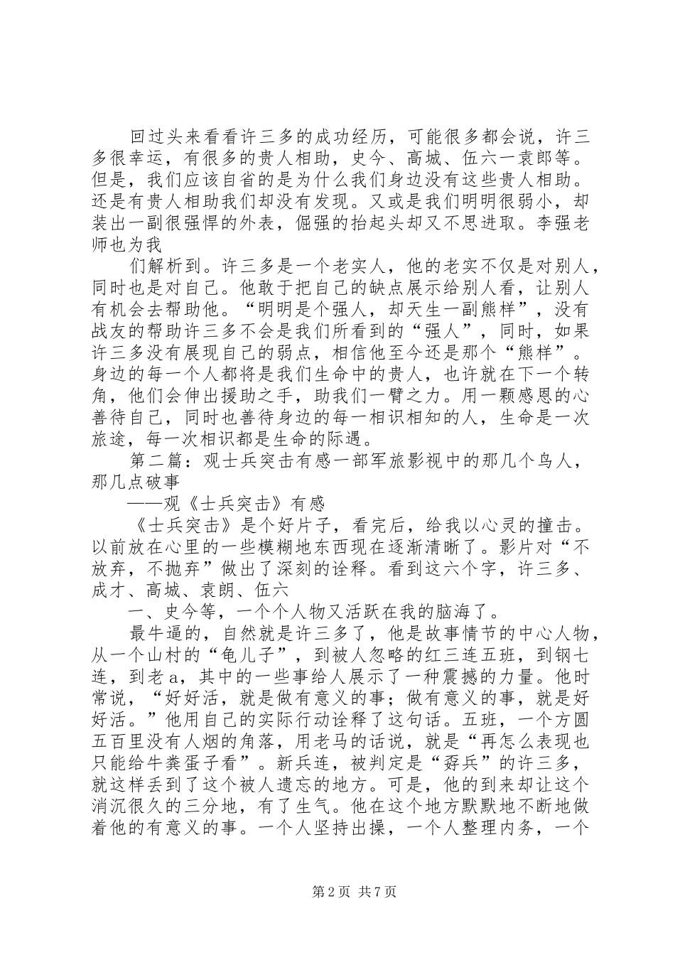 观如何做一名士兵突击式的好员工有感_第2页