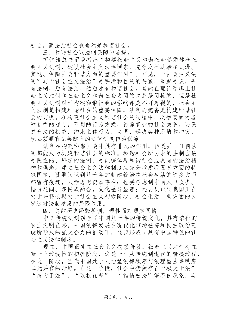 浅谈法制建设对构建和谐社会的影响_第2页