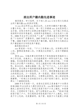 派出所户籍内勤先进事迹