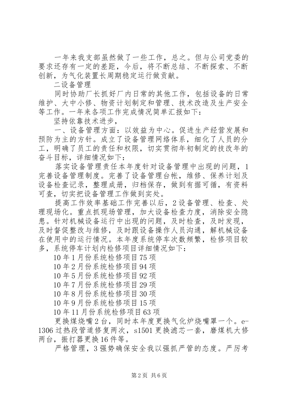 气化厂管理工作汇报_第2页