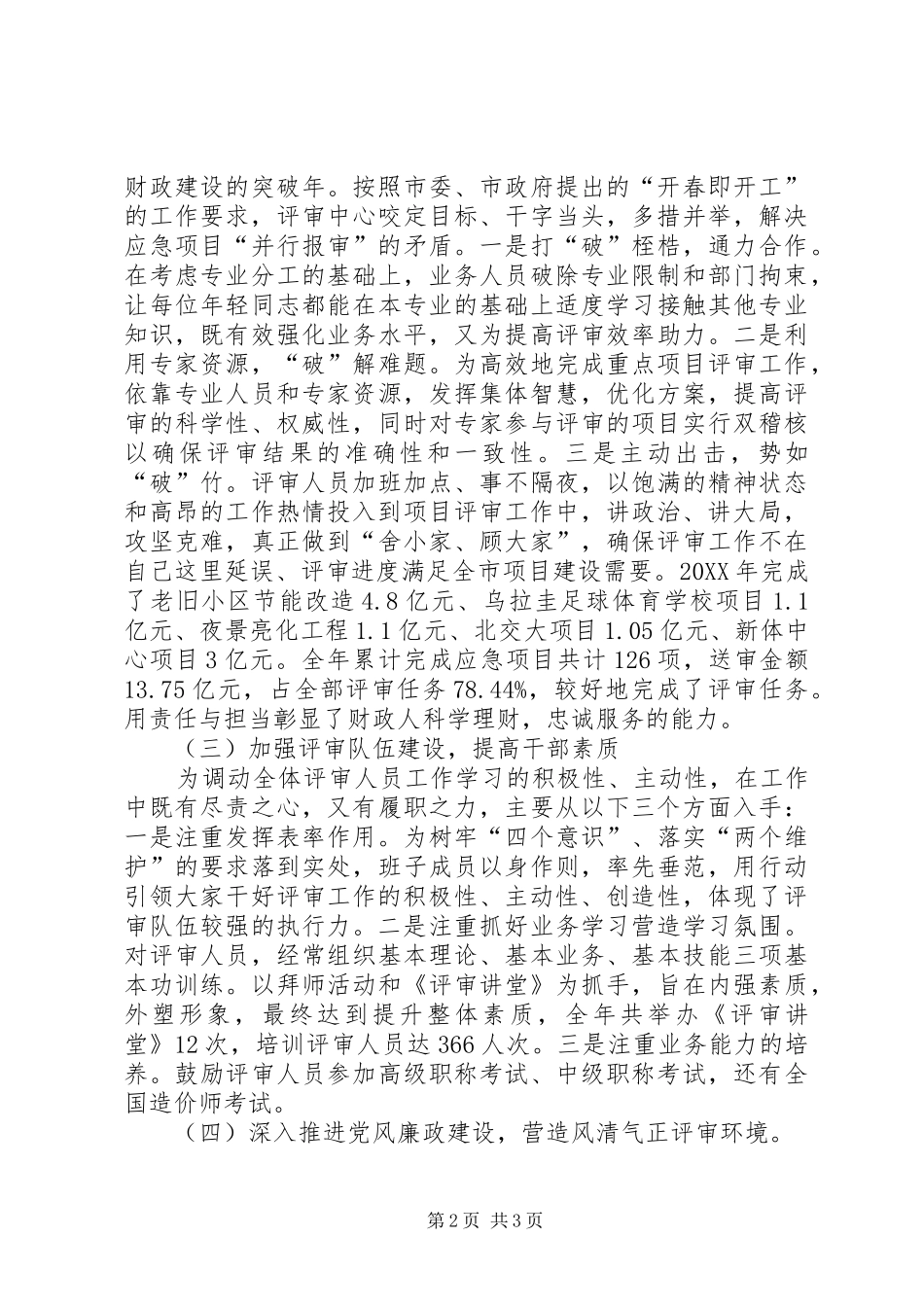 评审工作个人述职报告_第2页