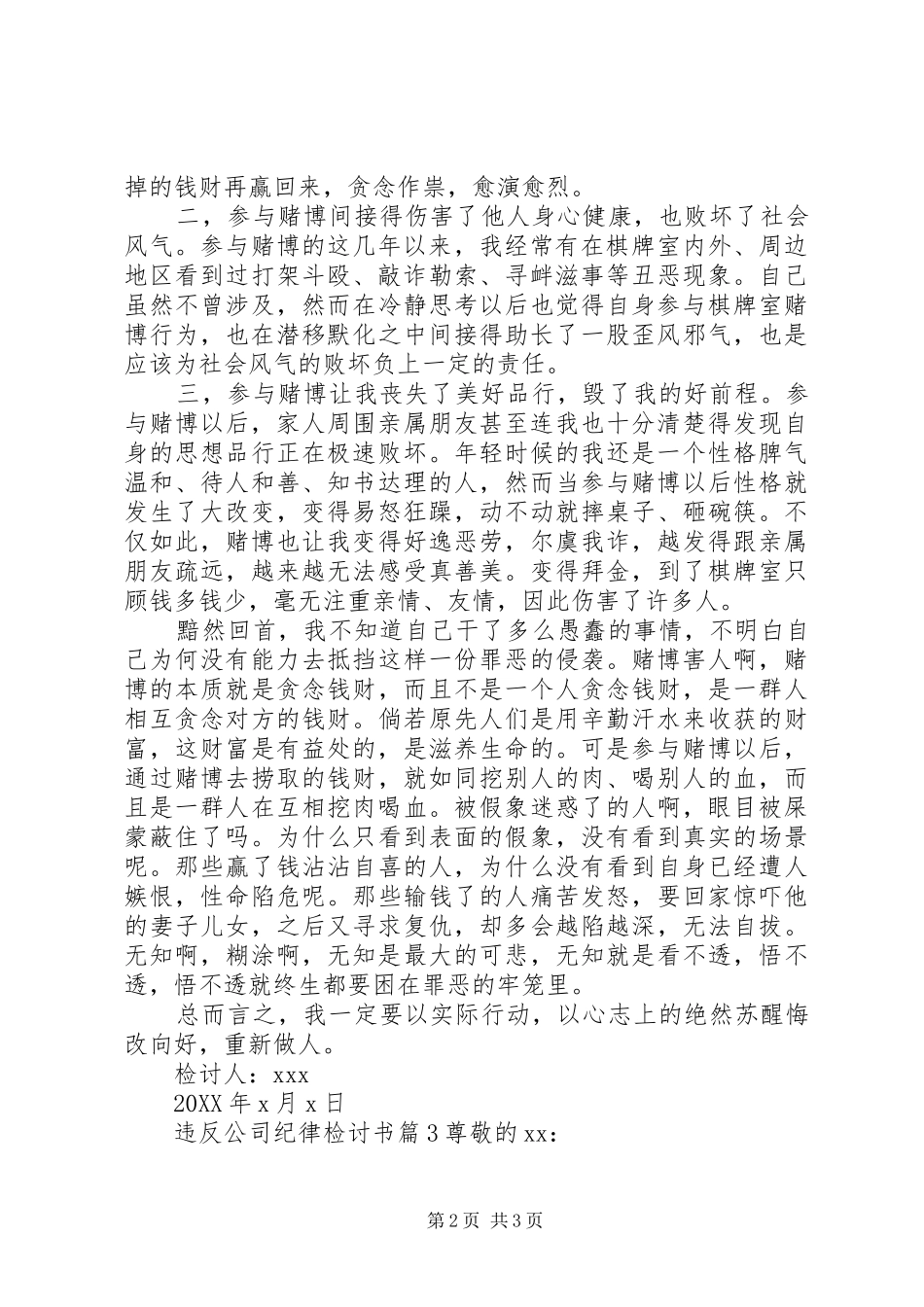 违反公司纪律检讨书_第2页