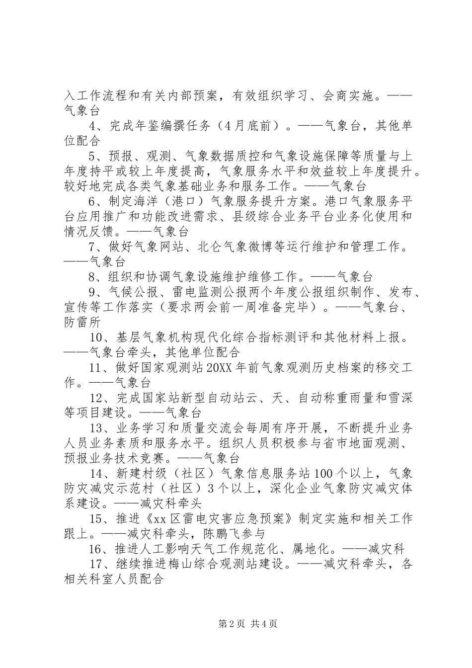 气象局年度重点工作任务_第2页