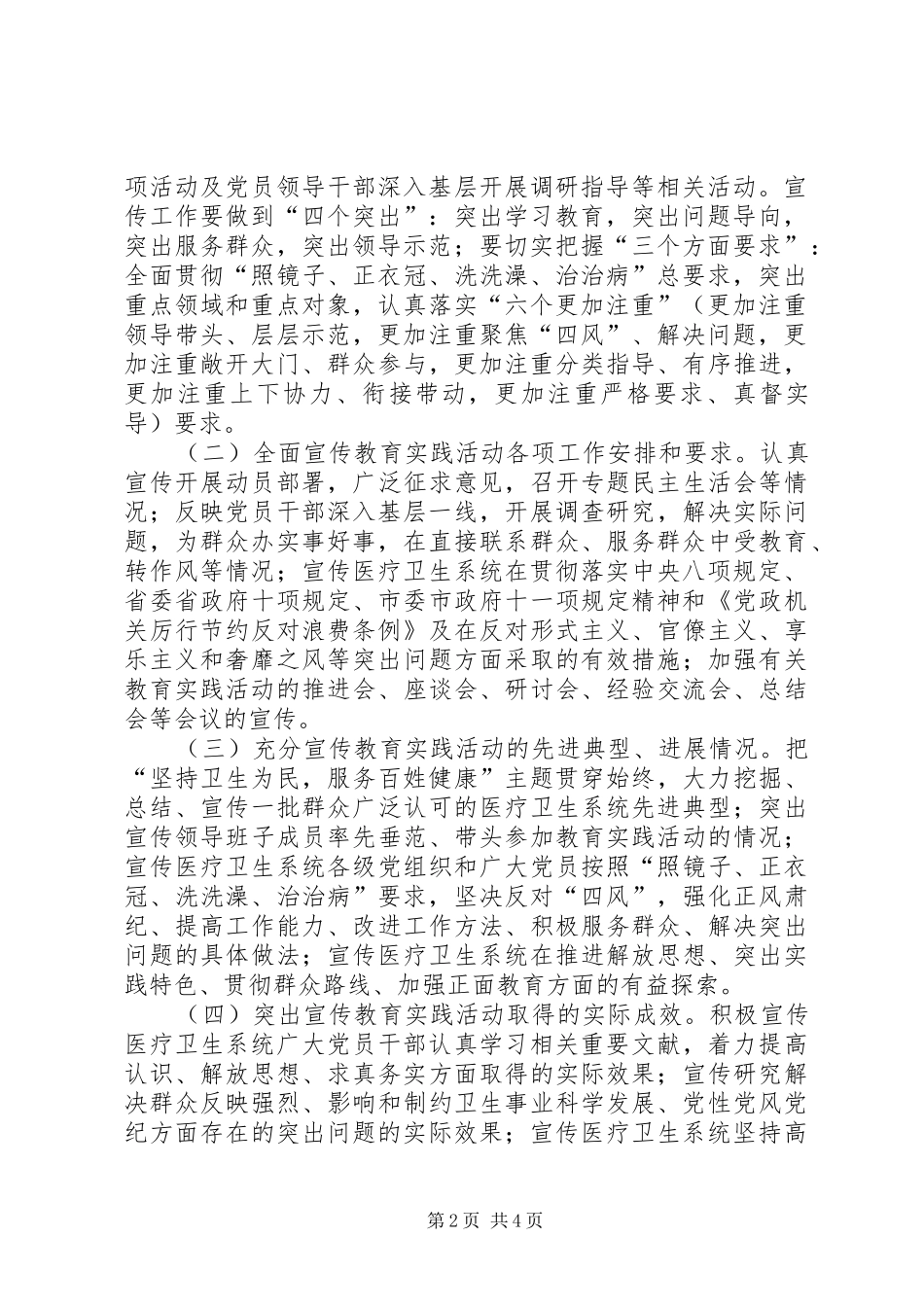 群众路线教育实践活动宣传工作方案_第2页