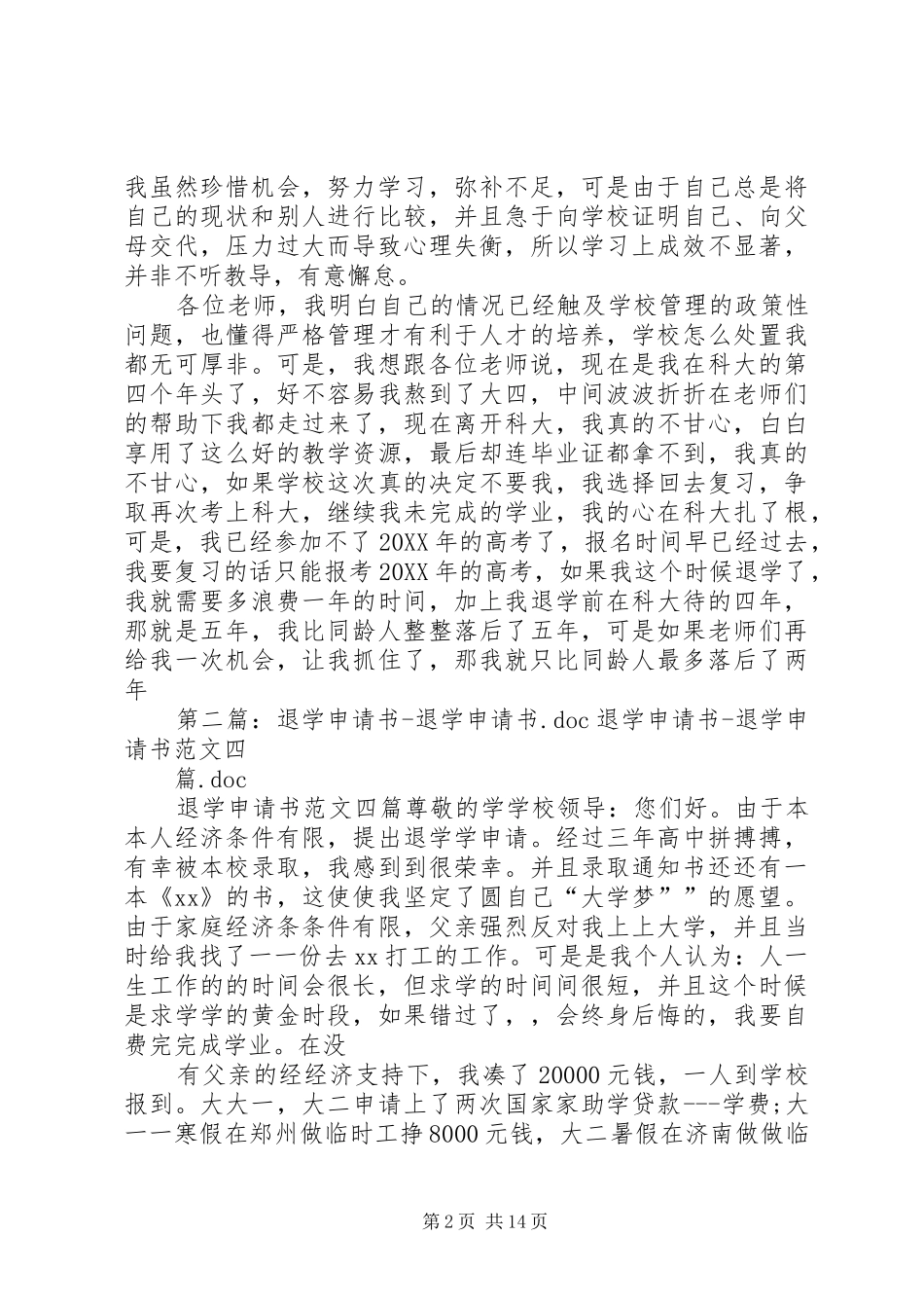 退学复议申请书_第2页