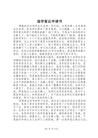退学复议申请书