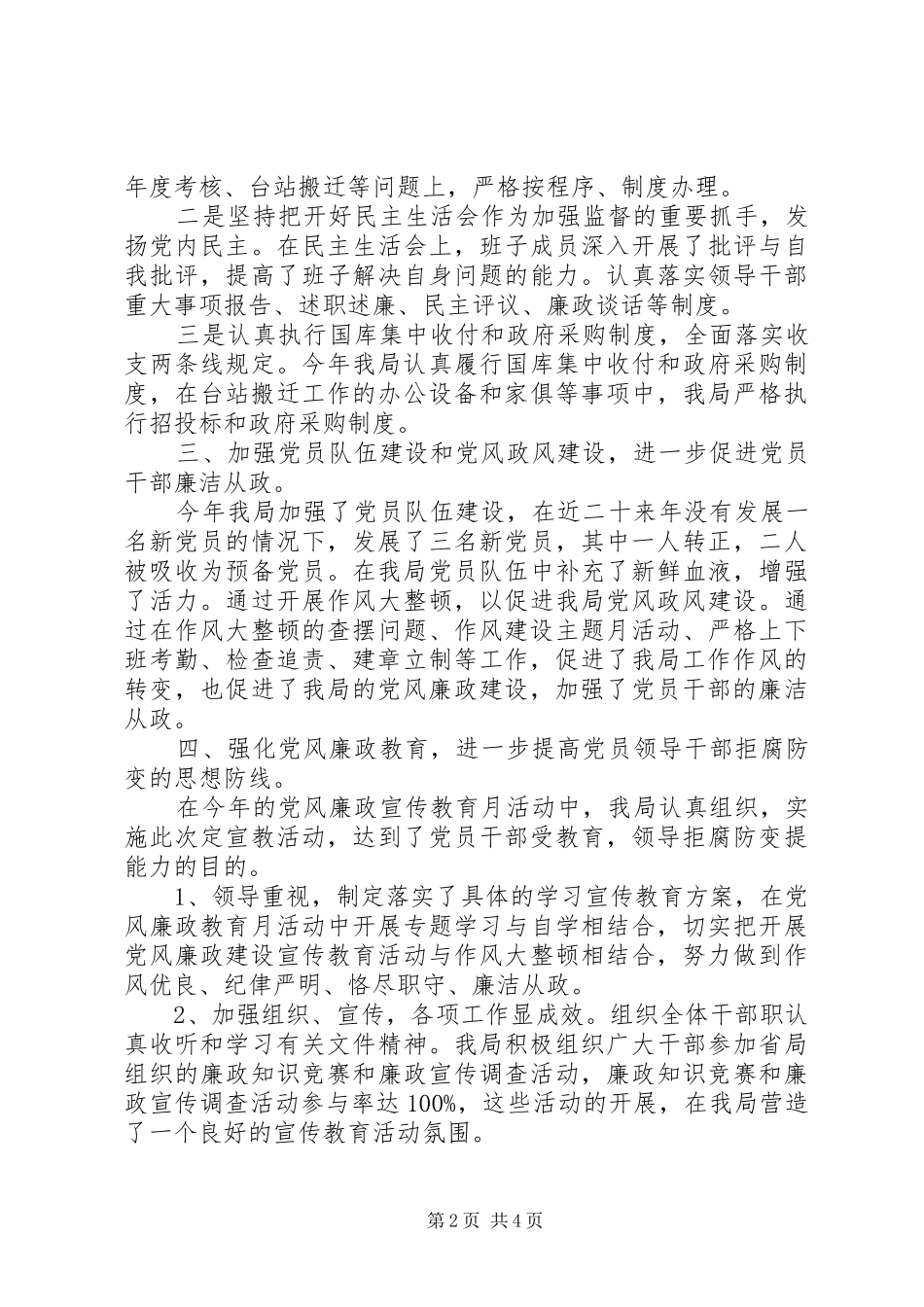 气象局落实党风廉政建设责任制情况汇报_第2页