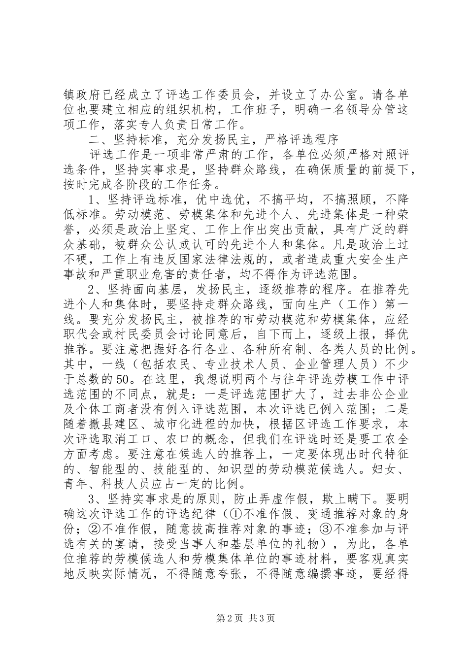 评选区先进生产者先进集体动员大会致辞_第2页